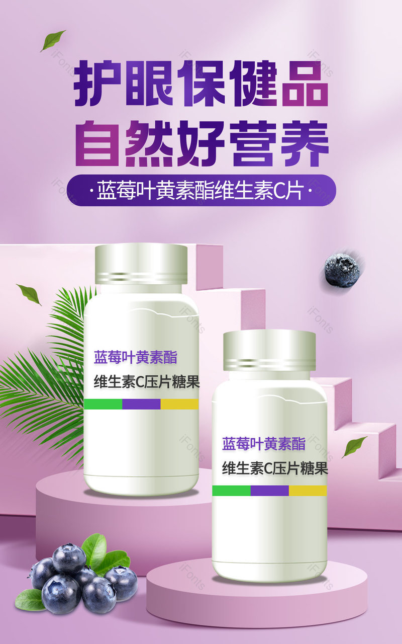 紫色唯美风叶黄素酯花青素护眼保健品banner海报,设计模板,设计模板大全,设计模板下载